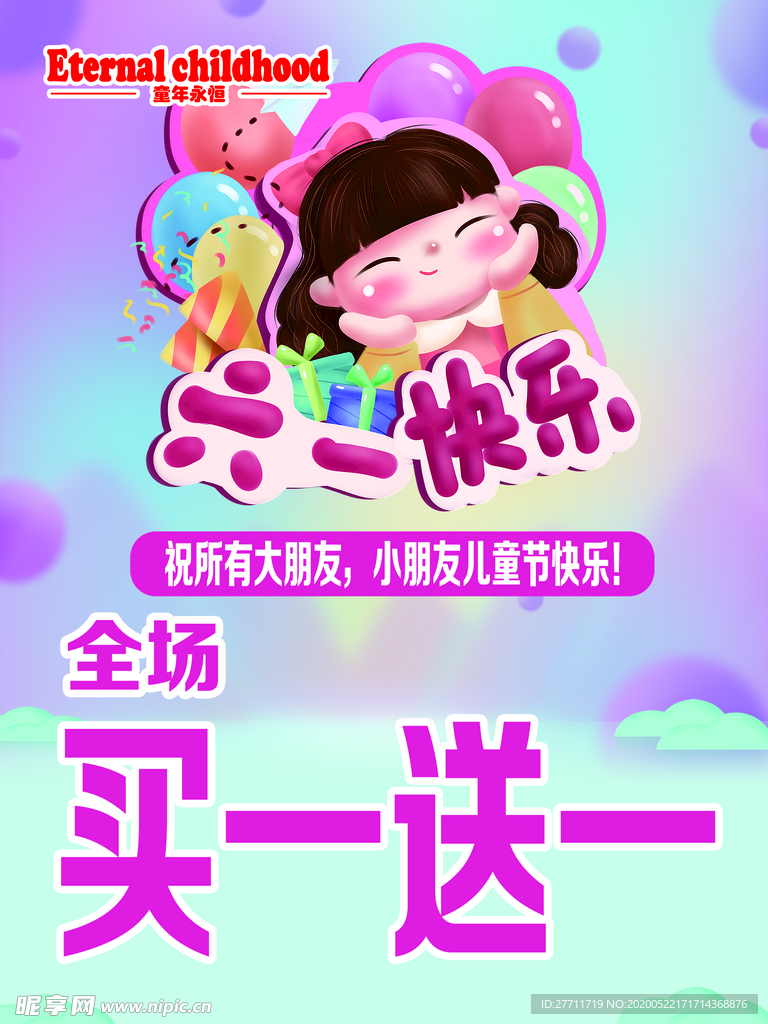 儿童节活动