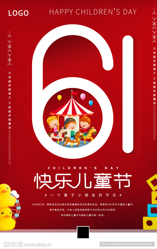 61儿童节