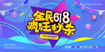 618大促海报