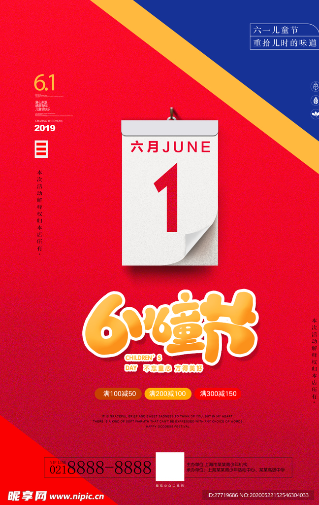 儿童节