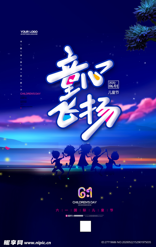 61儿童节