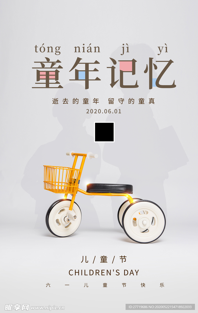 61儿童节