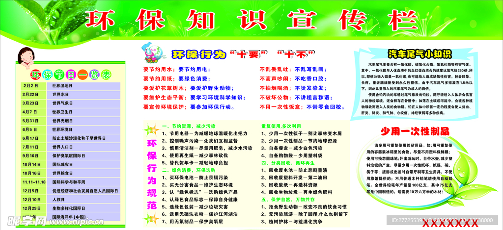 环保宣传