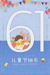 儿童节