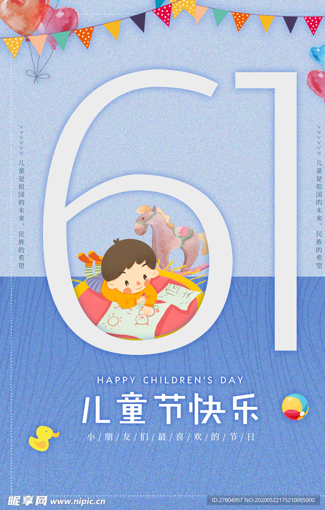 儿童节
