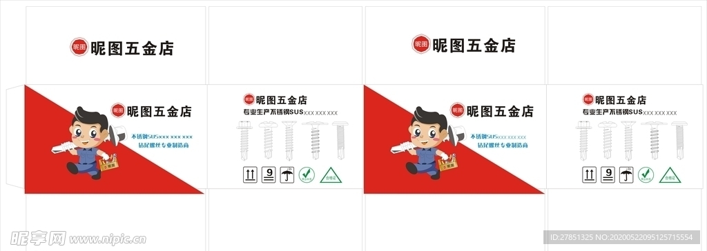 五金  包装  纸箱
