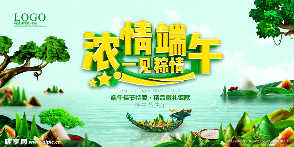 端午 端午节 端午节活动促销图