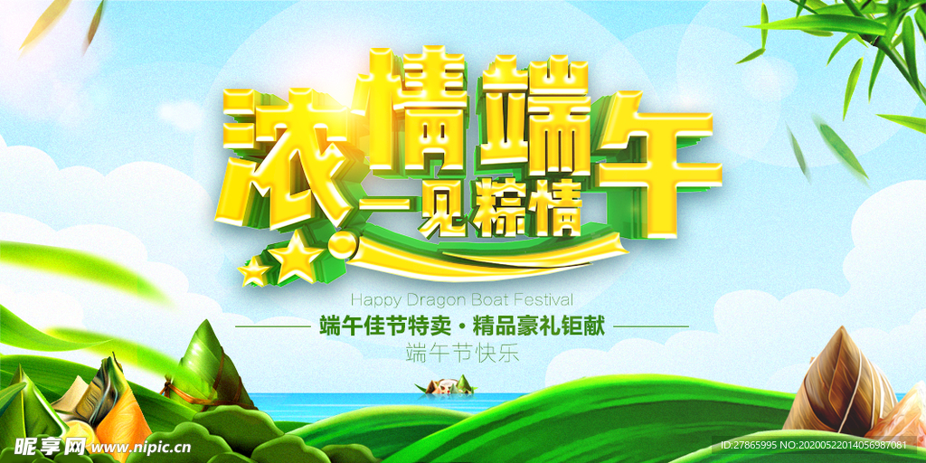 端午 端午节 端午节活动促销图