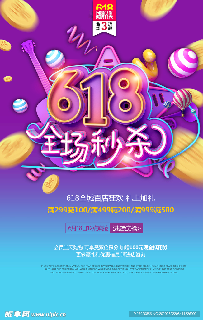 618全场秒杀