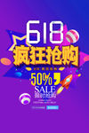 618疯狂抢购