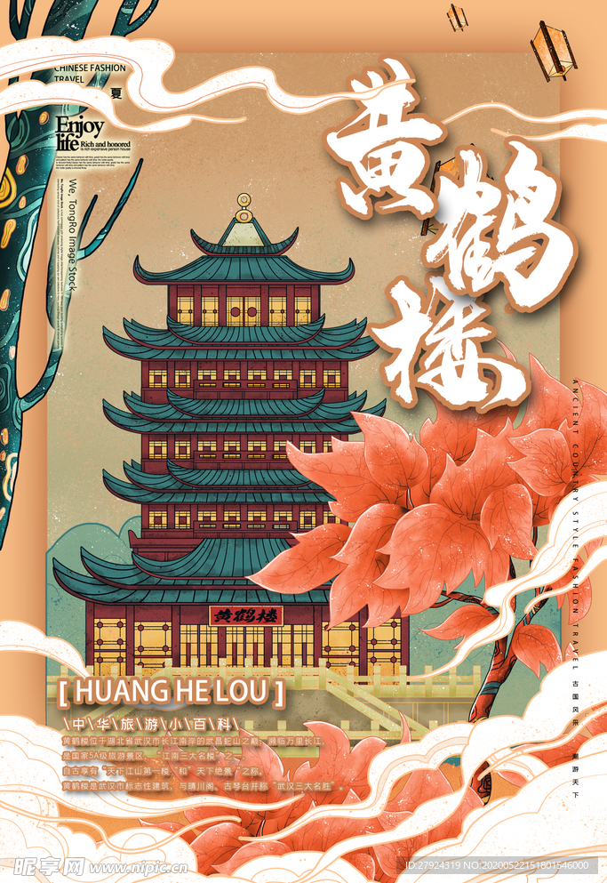中国风海报