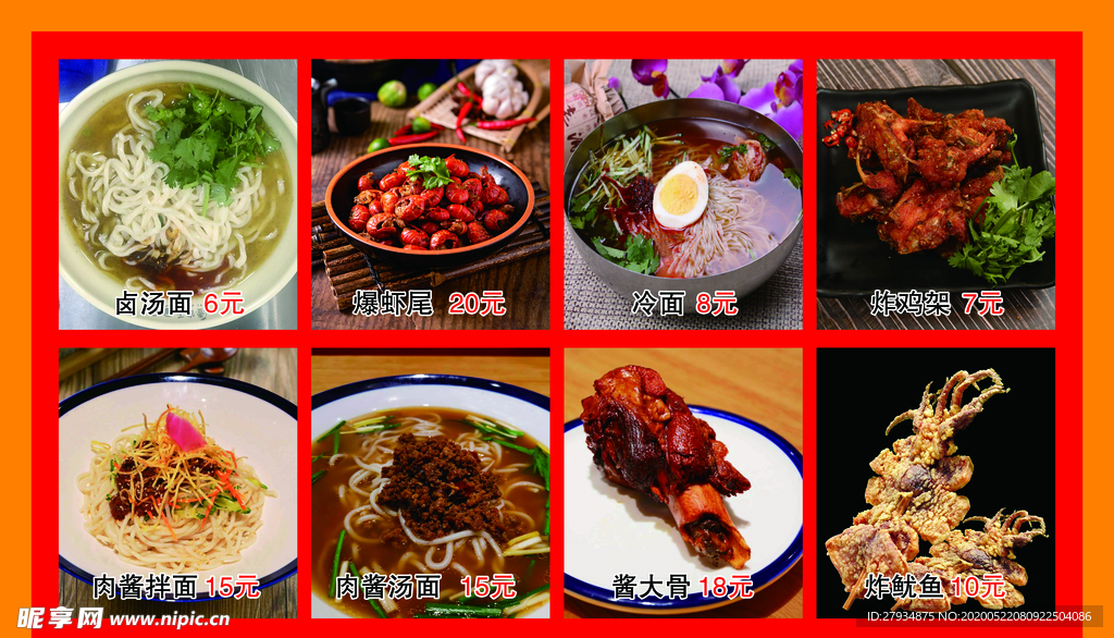 面馆菜牌