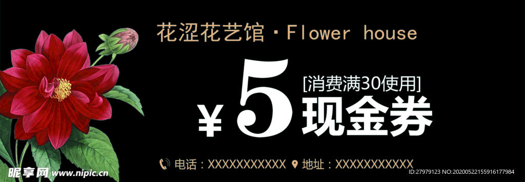 花店代金券
