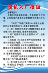 司机入厂须知