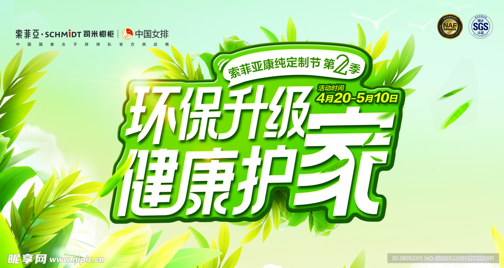 环保升级 健康护家