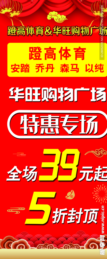 特惠专场 展架