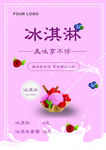 冰激凌海报