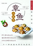 中国传统风格章鱼小丸子