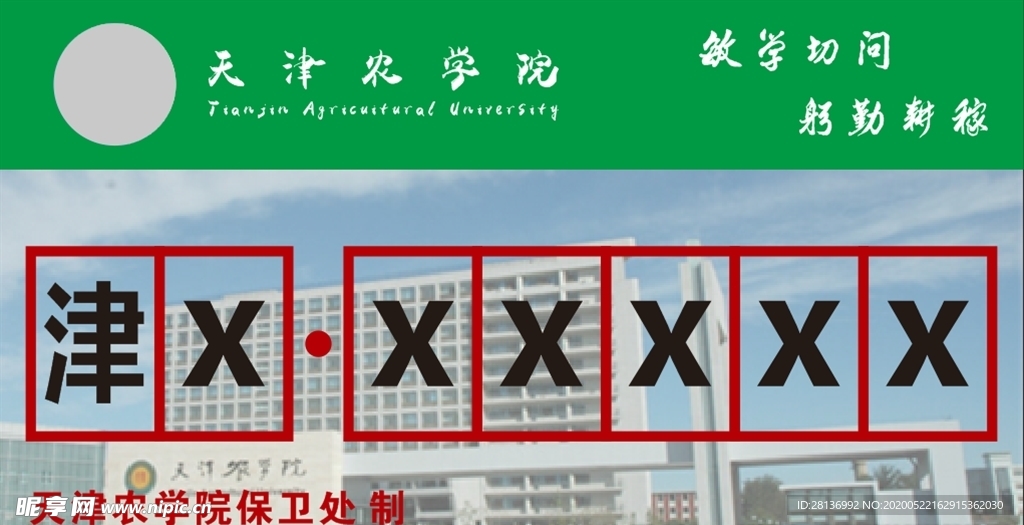 停车卡
