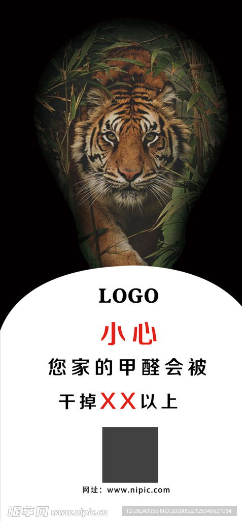 老虎灯箱海报