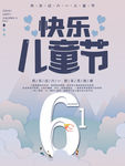 儿童节