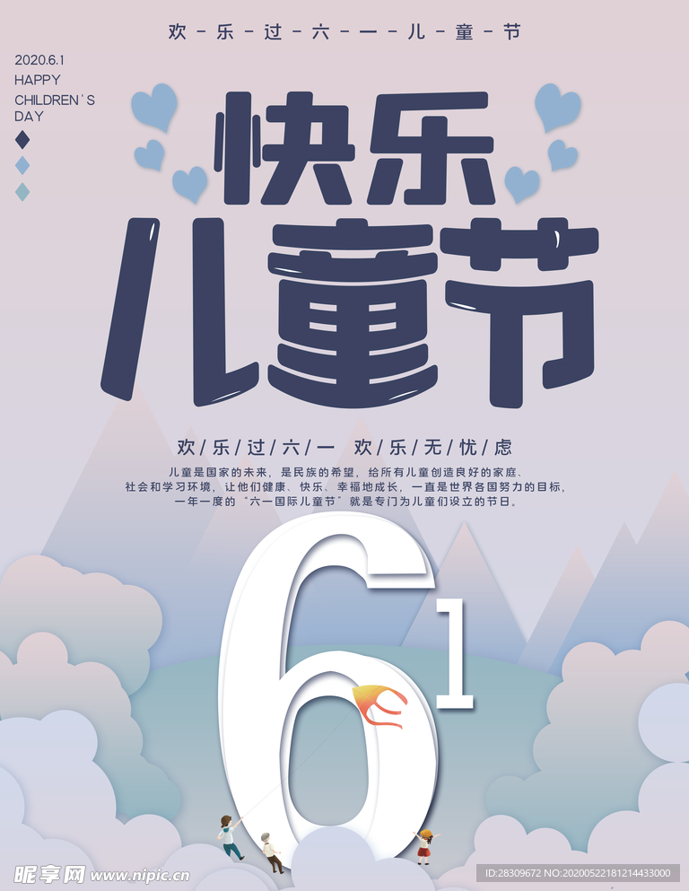 儿童节