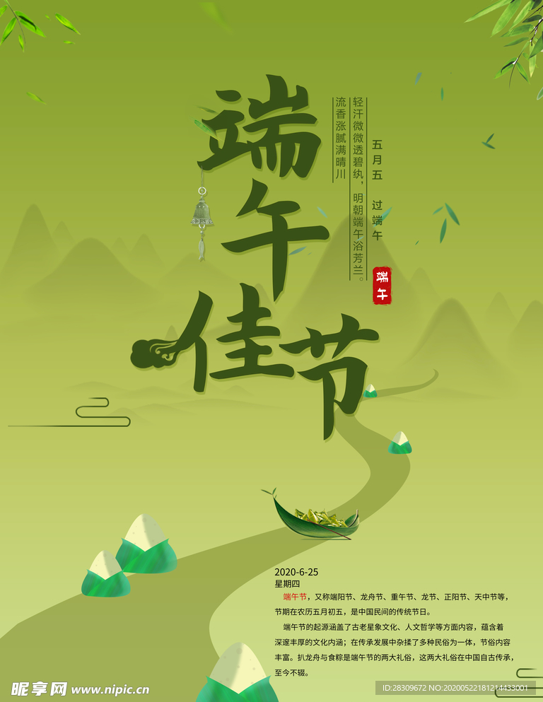 端午节