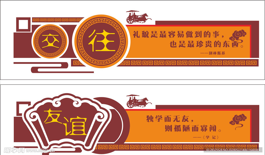 传统文化墙