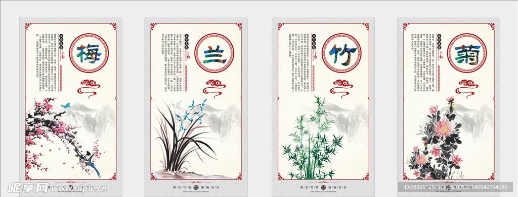 梅兰竹菊