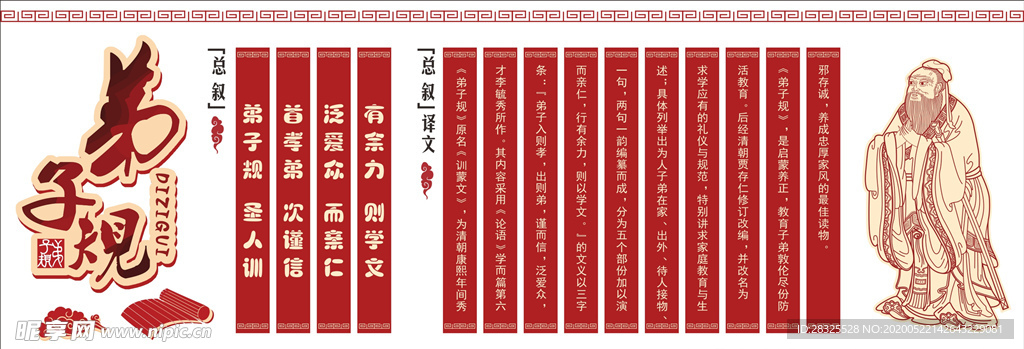 弟子规文化