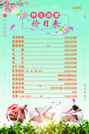 价目表