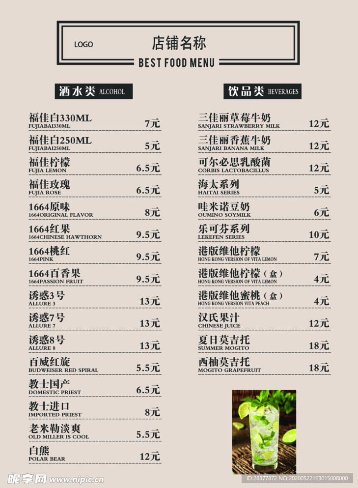 价格表