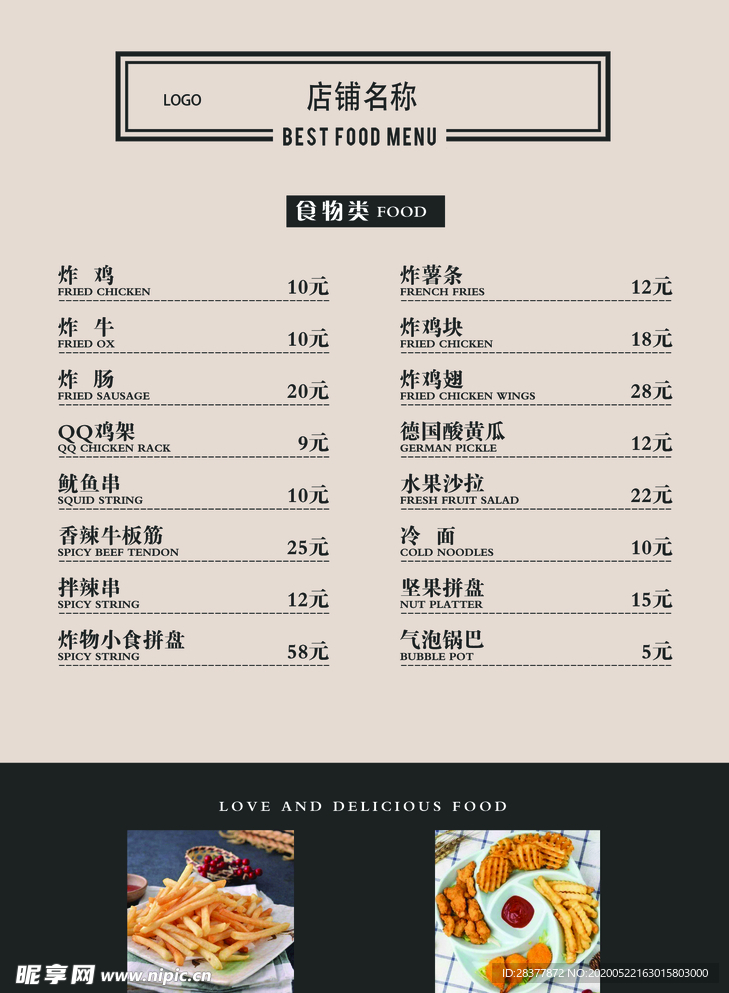 价格表