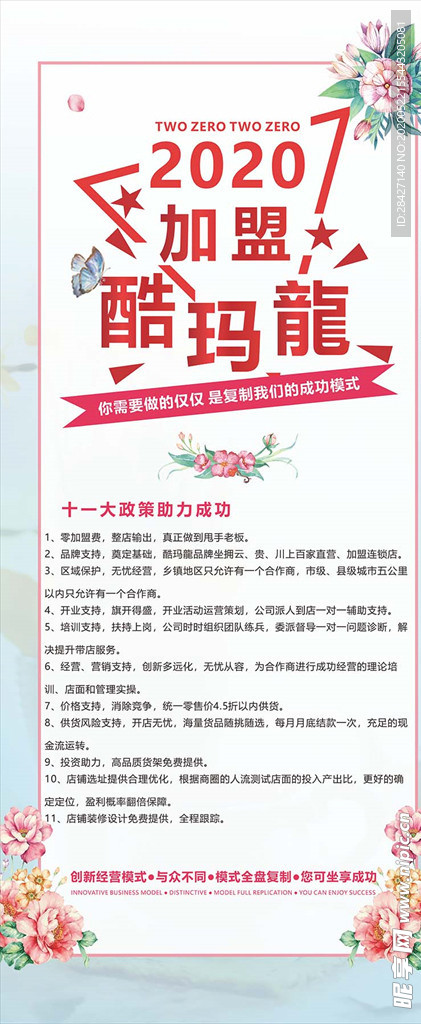 加盟招商展架