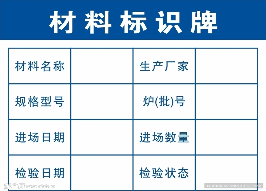 材料标识牌