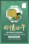 粽情 端午 绿色 框效果图 粽