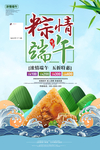 粽情端午 手绘粽子 海水 竹子