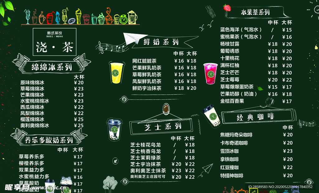 奶茶价格表
