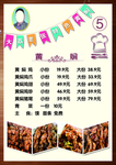 彩旗 黄焖鸡价目表 彩页个性