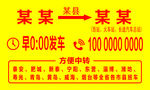 车站发车告知牌