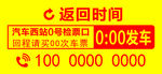 汽车发车广告牌