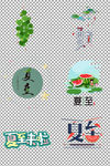 夏至