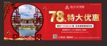 地产户外大牌