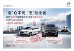 渝众不同 五动全省