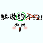 剧组表情