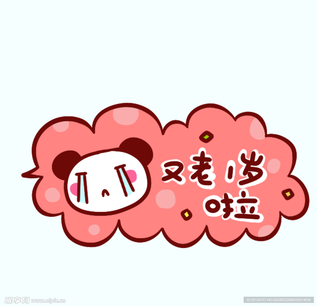 剧组表情