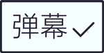 剧组表情