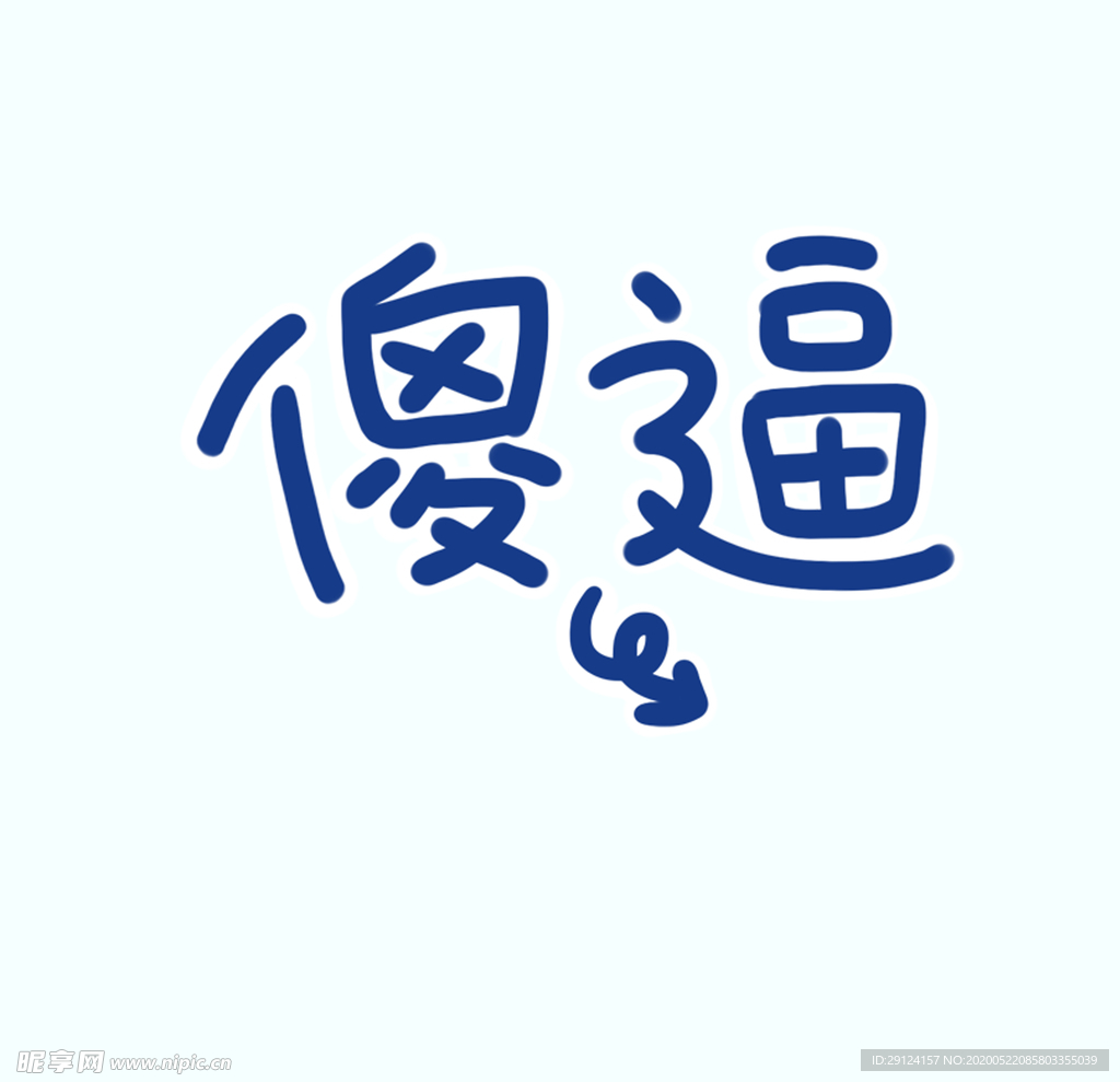 剧组表情