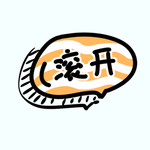 剧组表情