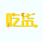 剧组表情